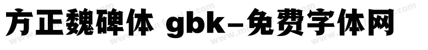 方正魏碑体 gbk字体转换